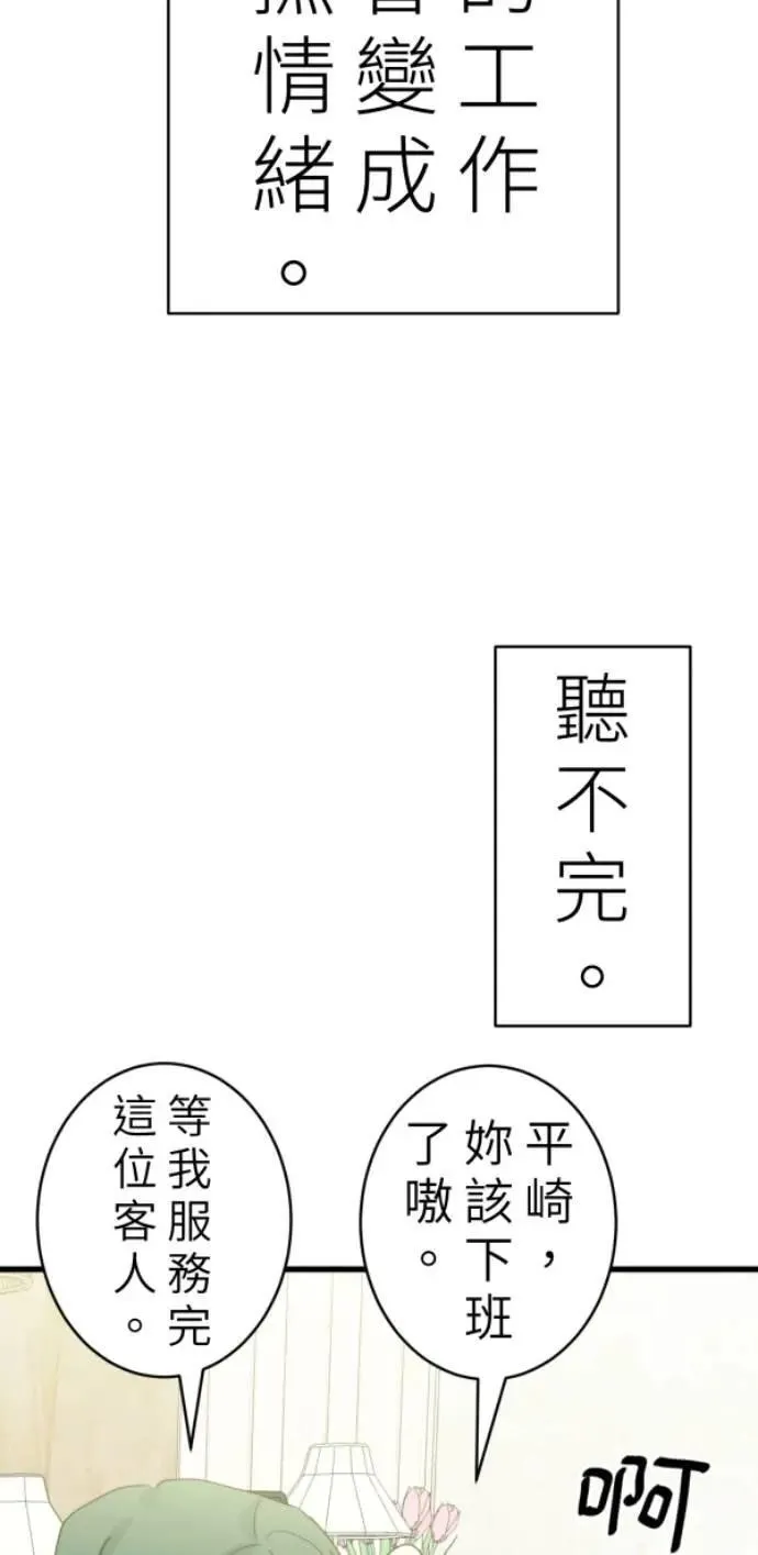 第94话 一如既往的温柔 第68页