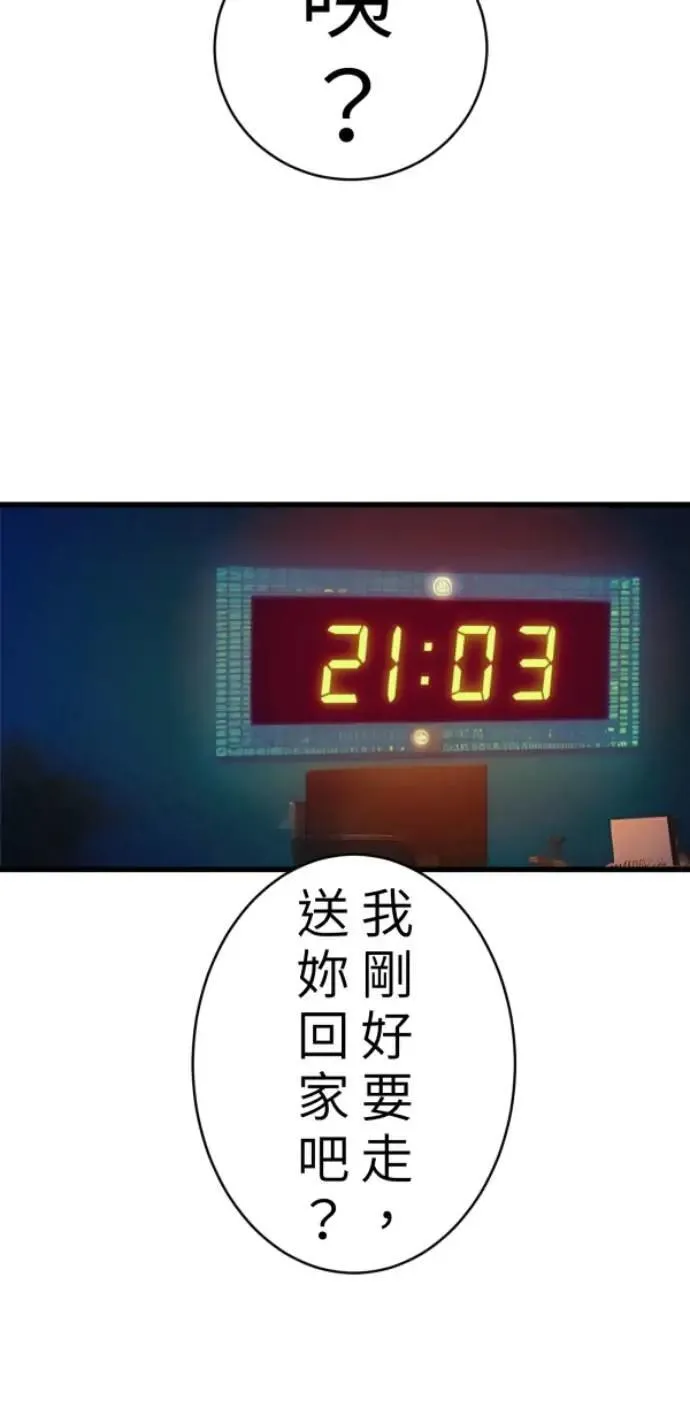 第94话 一如既往的温柔 第78页