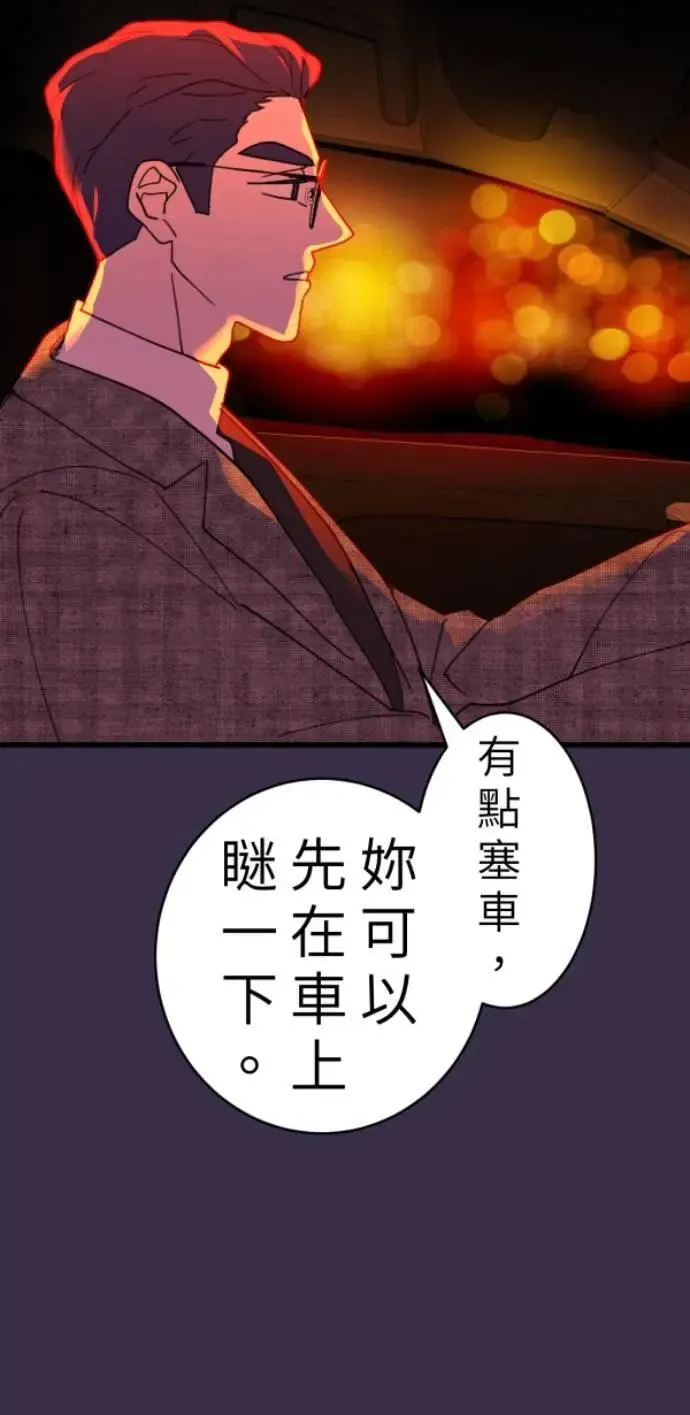 第94话 一如既往的温柔 第85页