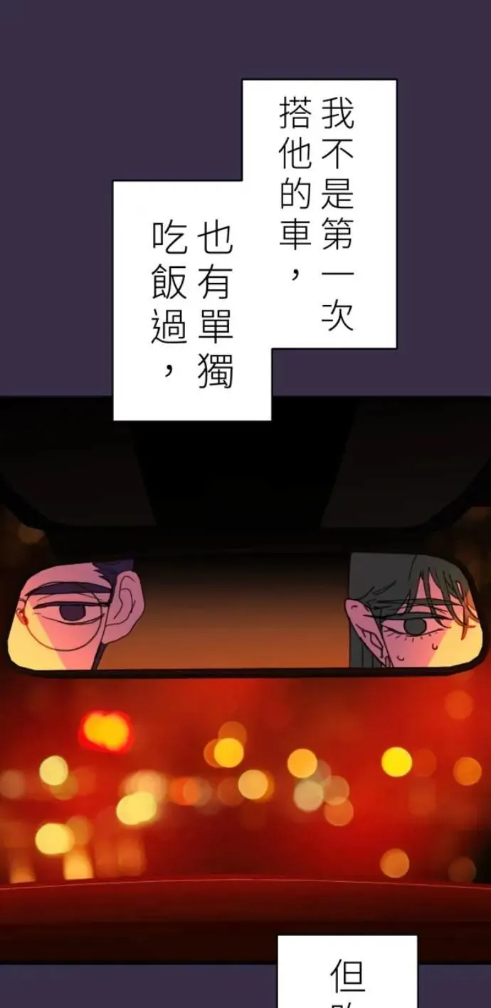 第94话 一如既往的温柔 第86页