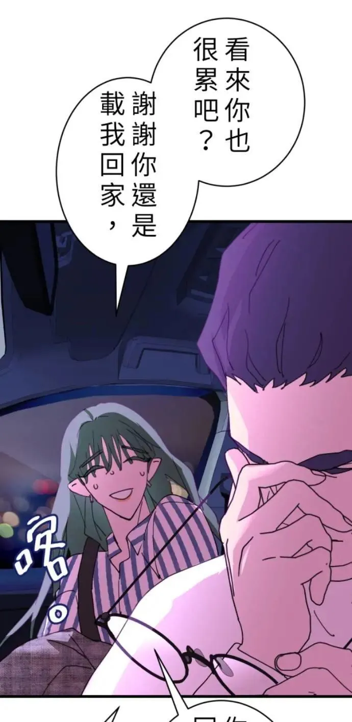 第94话 一如既往的温柔 第97页