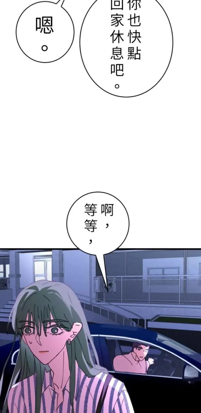 第94话 一如既往的温柔 第98页