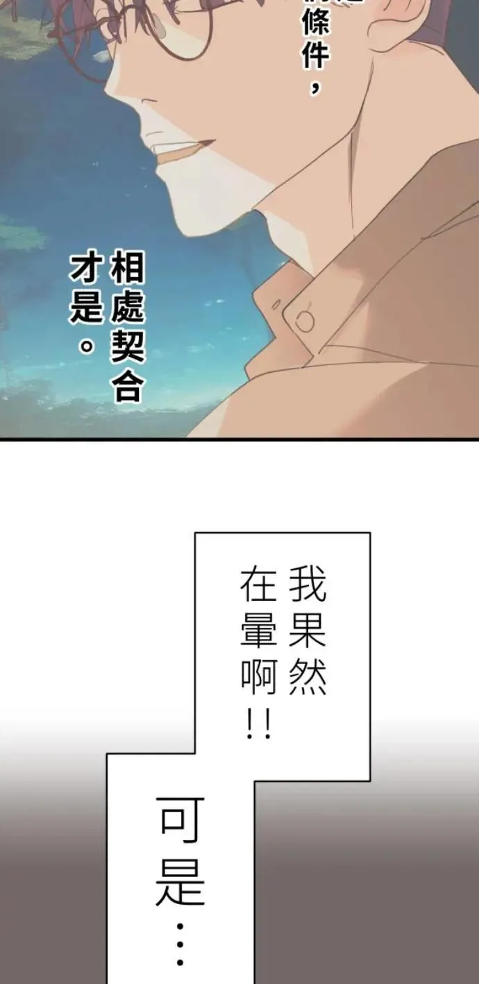 第94话 一如既往的温柔 第112页