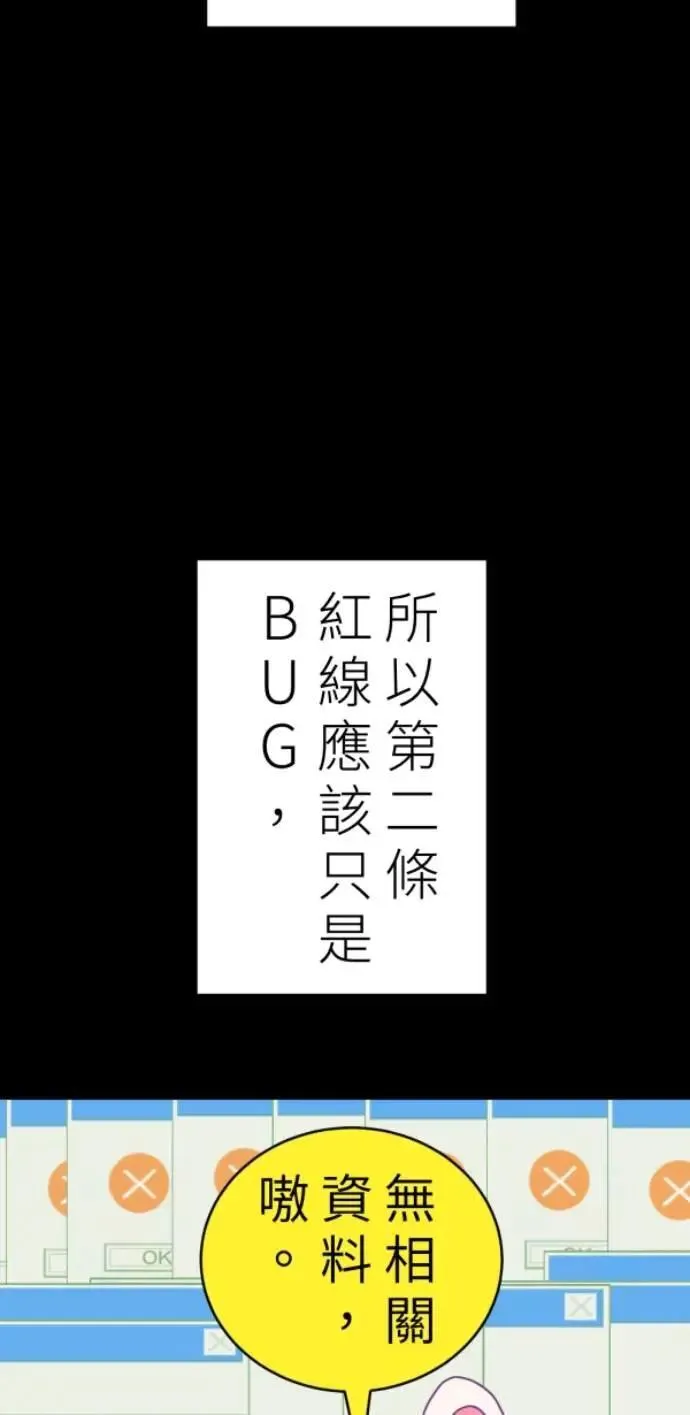 第95话 第二条红线是BUG吗 第9页