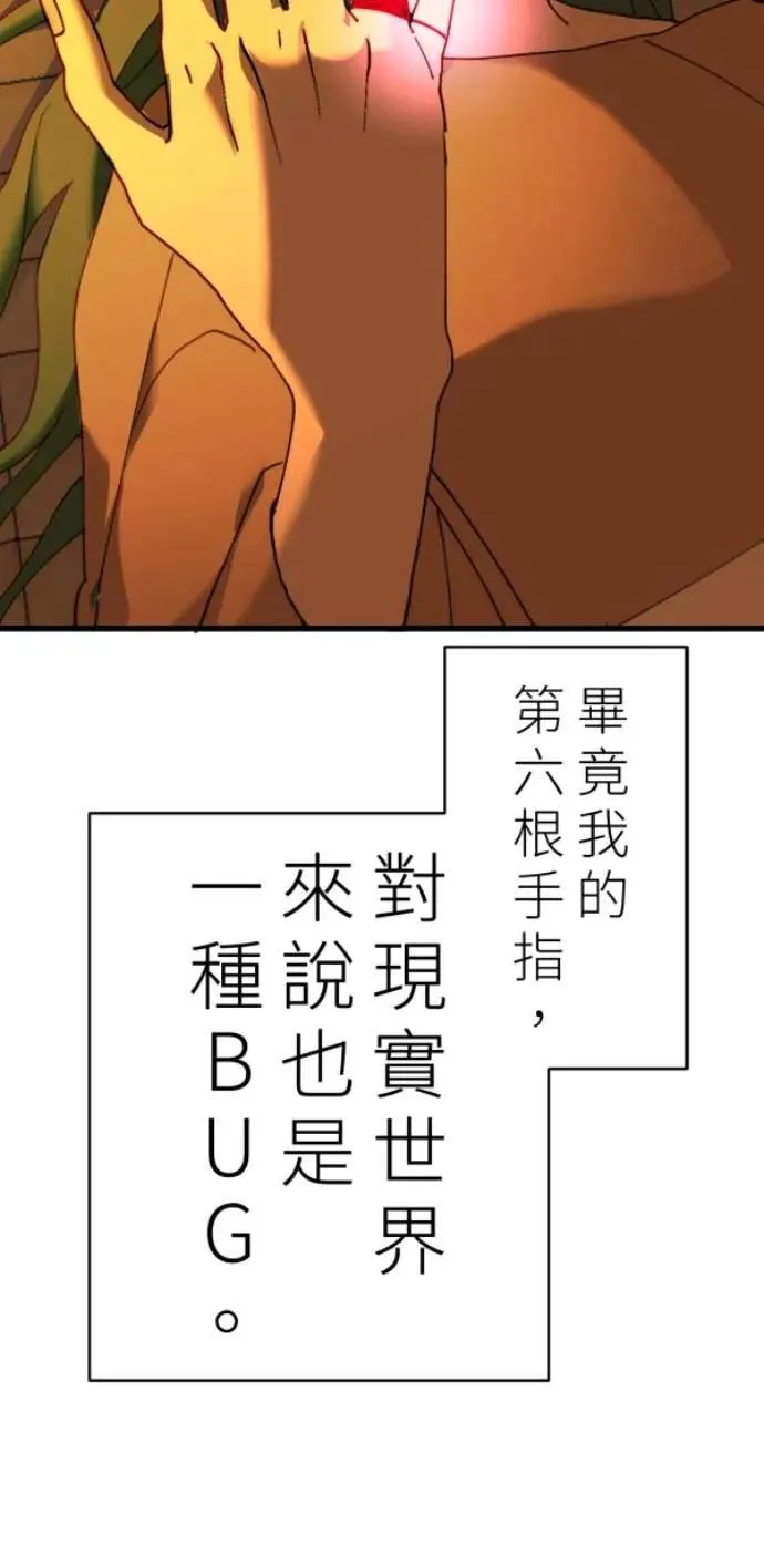 第95话 第二条红线是BUG吗 第12页