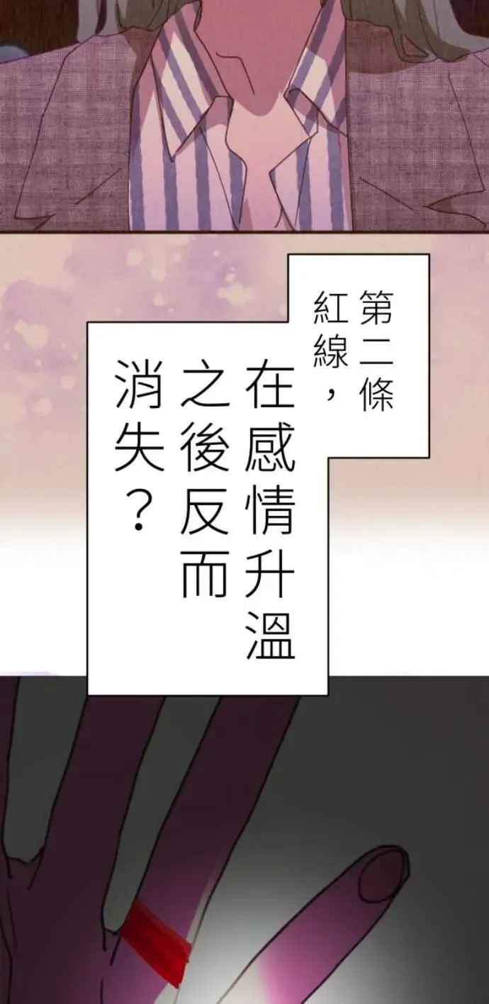 第95话 第二条红线是BUG吗 第16页