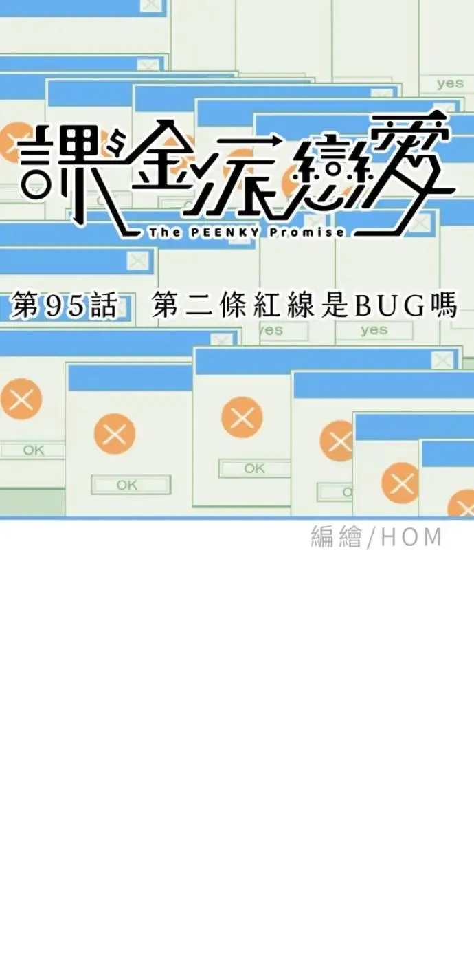 第95话 第二条红线是BUG吗 第20页