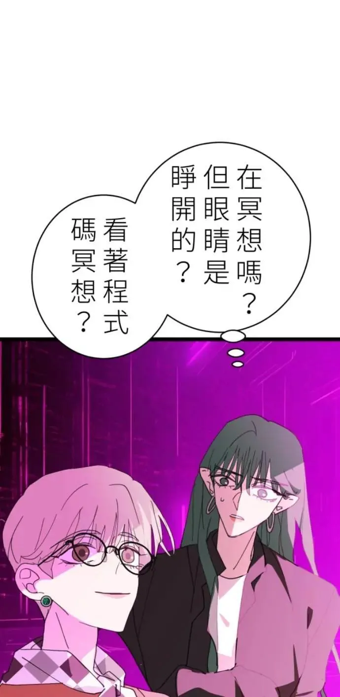 第95话 第二条红线是BUG吗 第26页