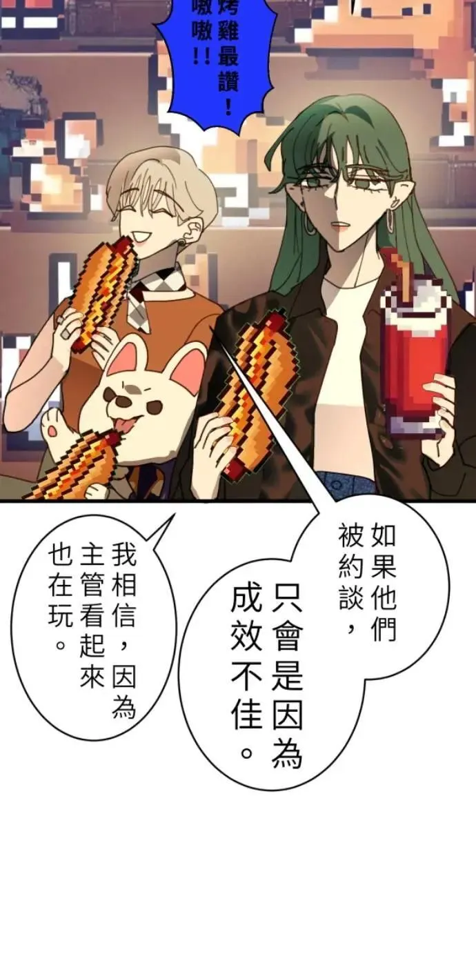 第95话 第二条红线是BUG吗 第43页