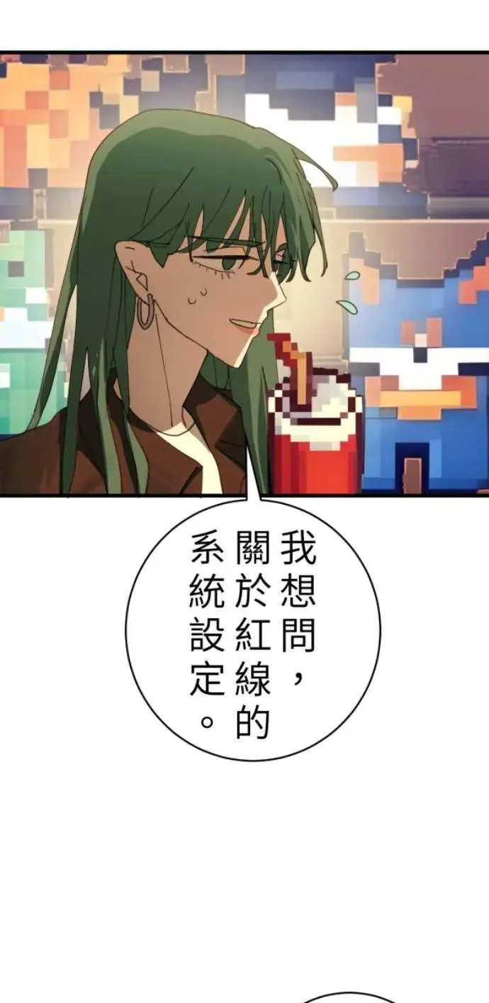 第95话 第二条红线是BUG吗 第45页