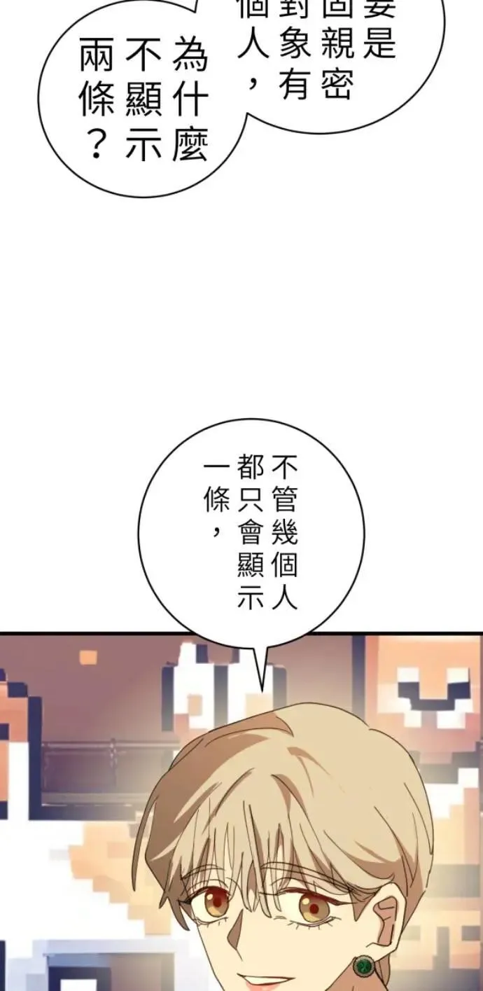 第95话 第二条红线是BUG吗 第47页