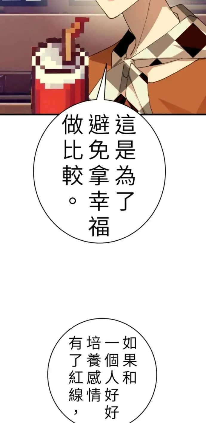 第95话 第二条红线是BUG吗 第48页