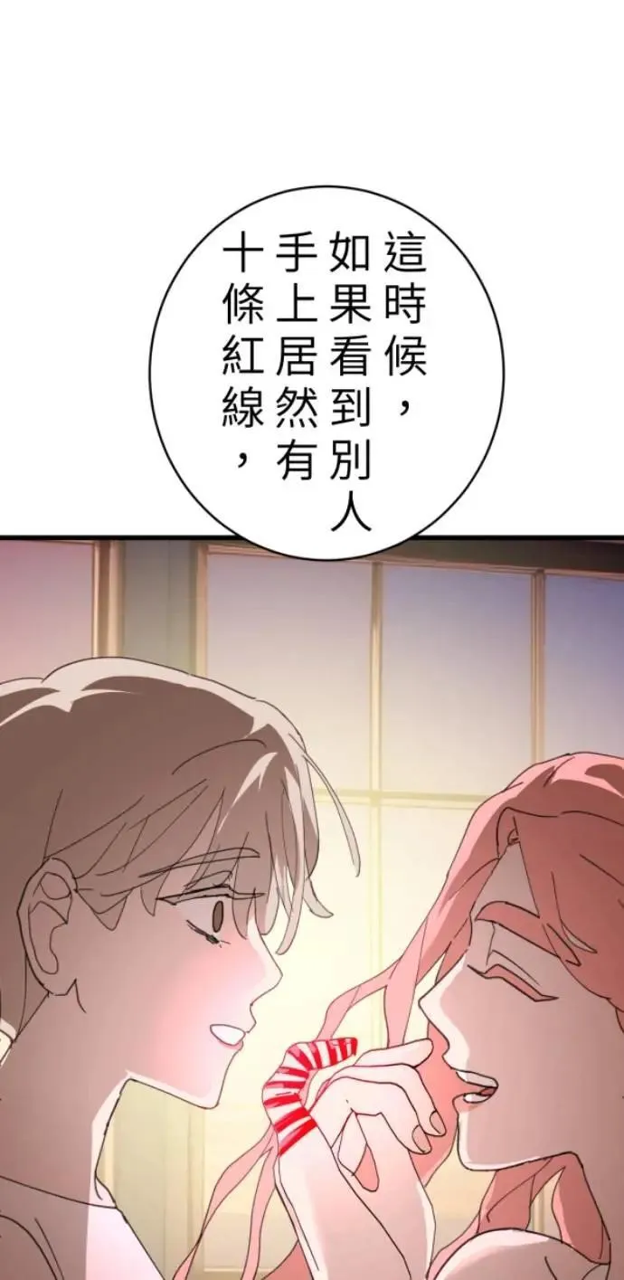 第95话 第二条红线是BUG吗 第50页