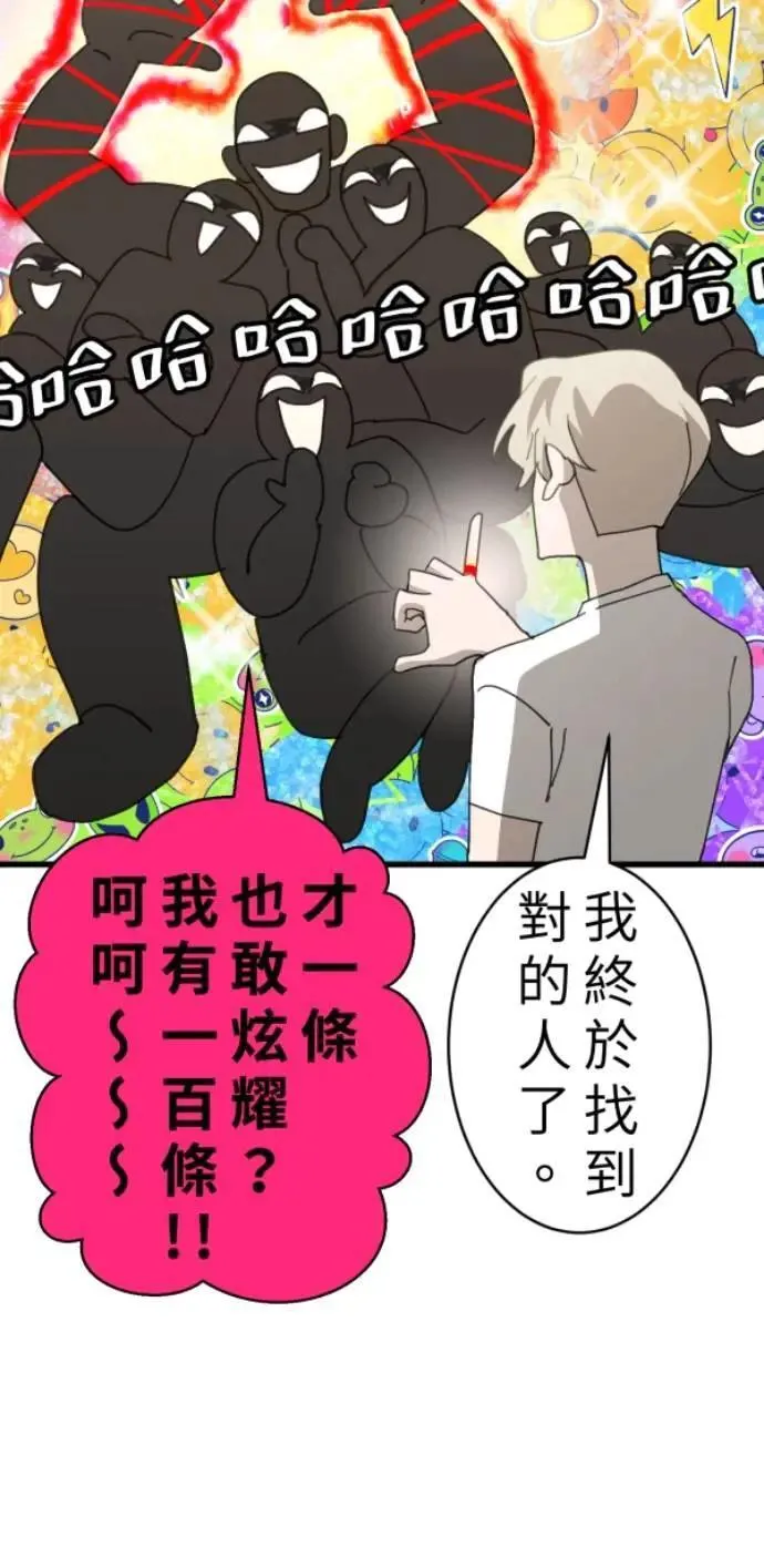 第95话 第二条红线是BUG吗 第52页