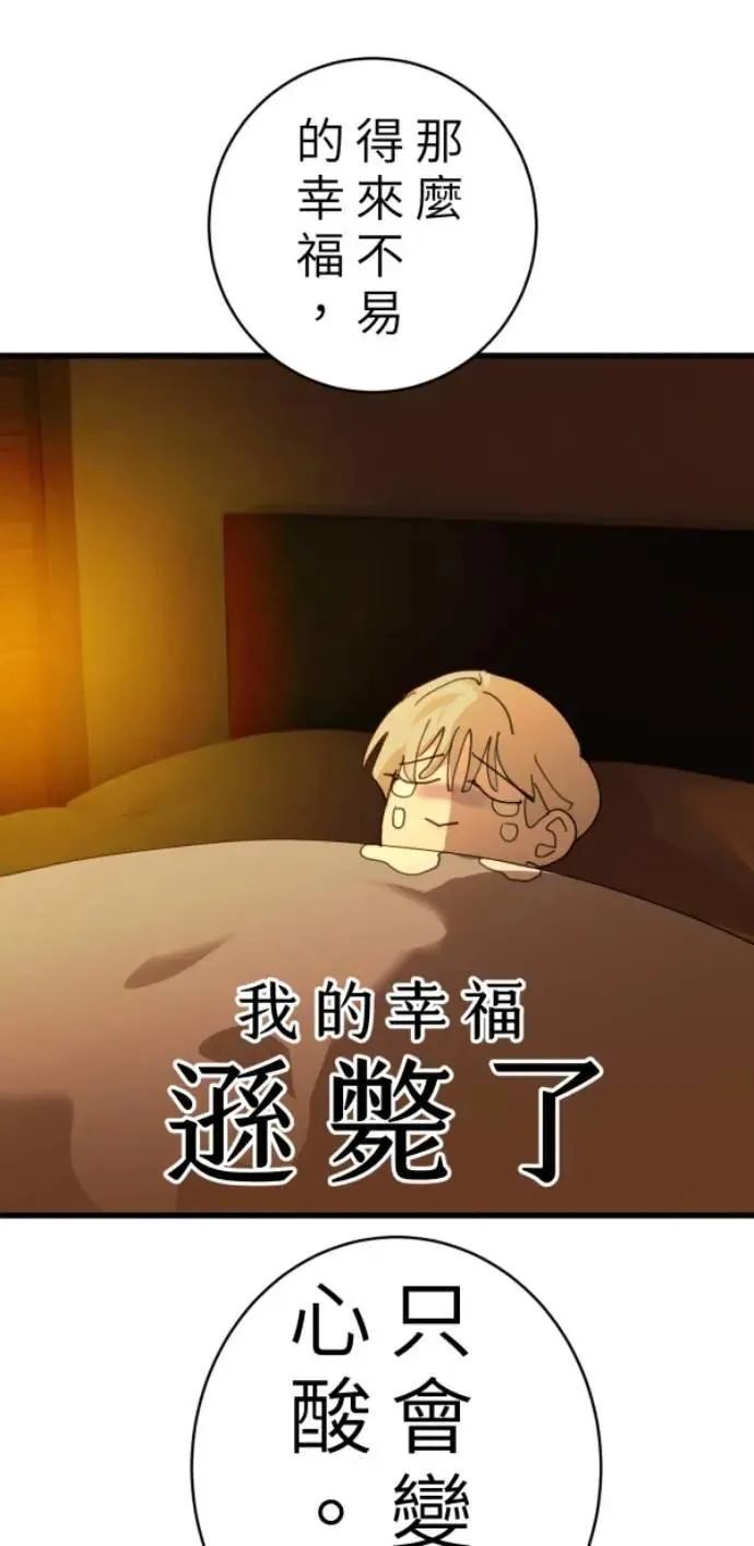 第95话 第二条红线是BUG吗 第53页