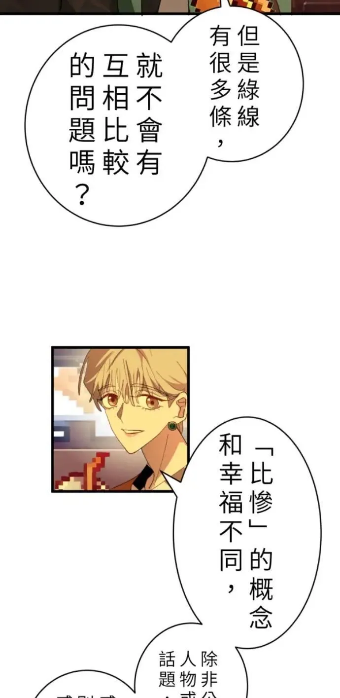 第95话 第二条红线是BUG吗 第55页