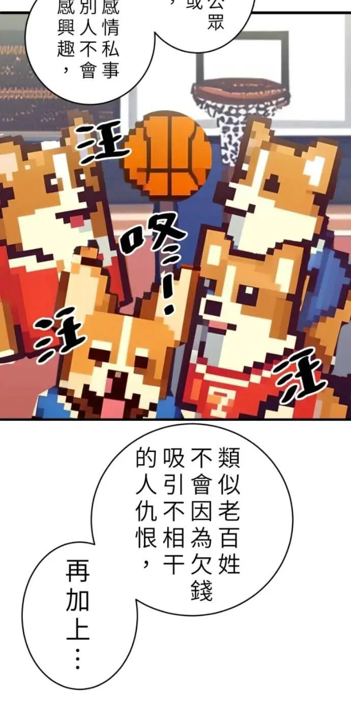 第95话 第二条红线是BUG吗 第56页