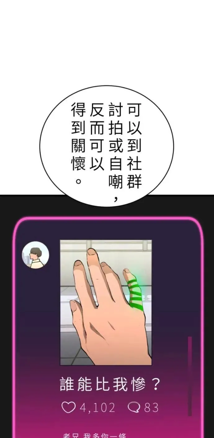 第95话 第二条红线是BUG吗 第57页