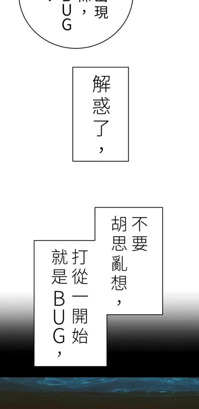 第95话 第二条红线是BUG吗 第60页