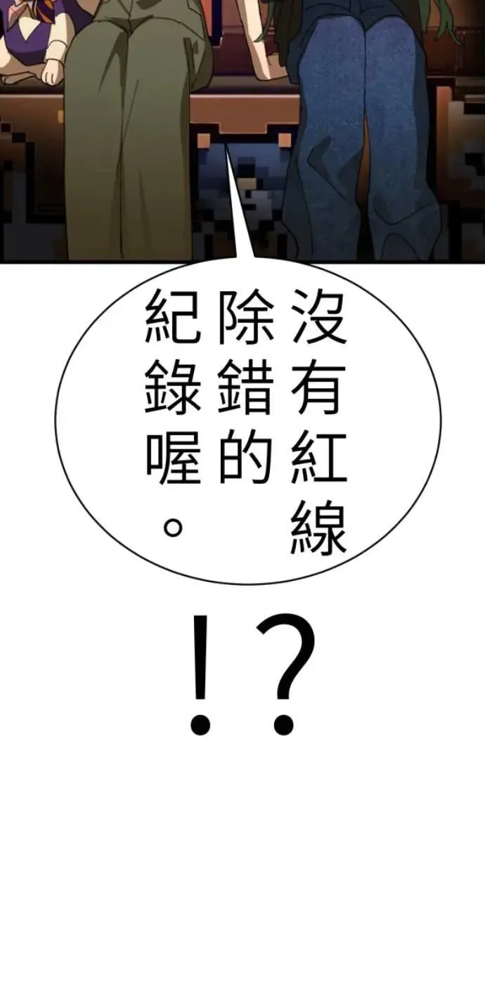 第95话 第二条红线是BUG吗 第64页