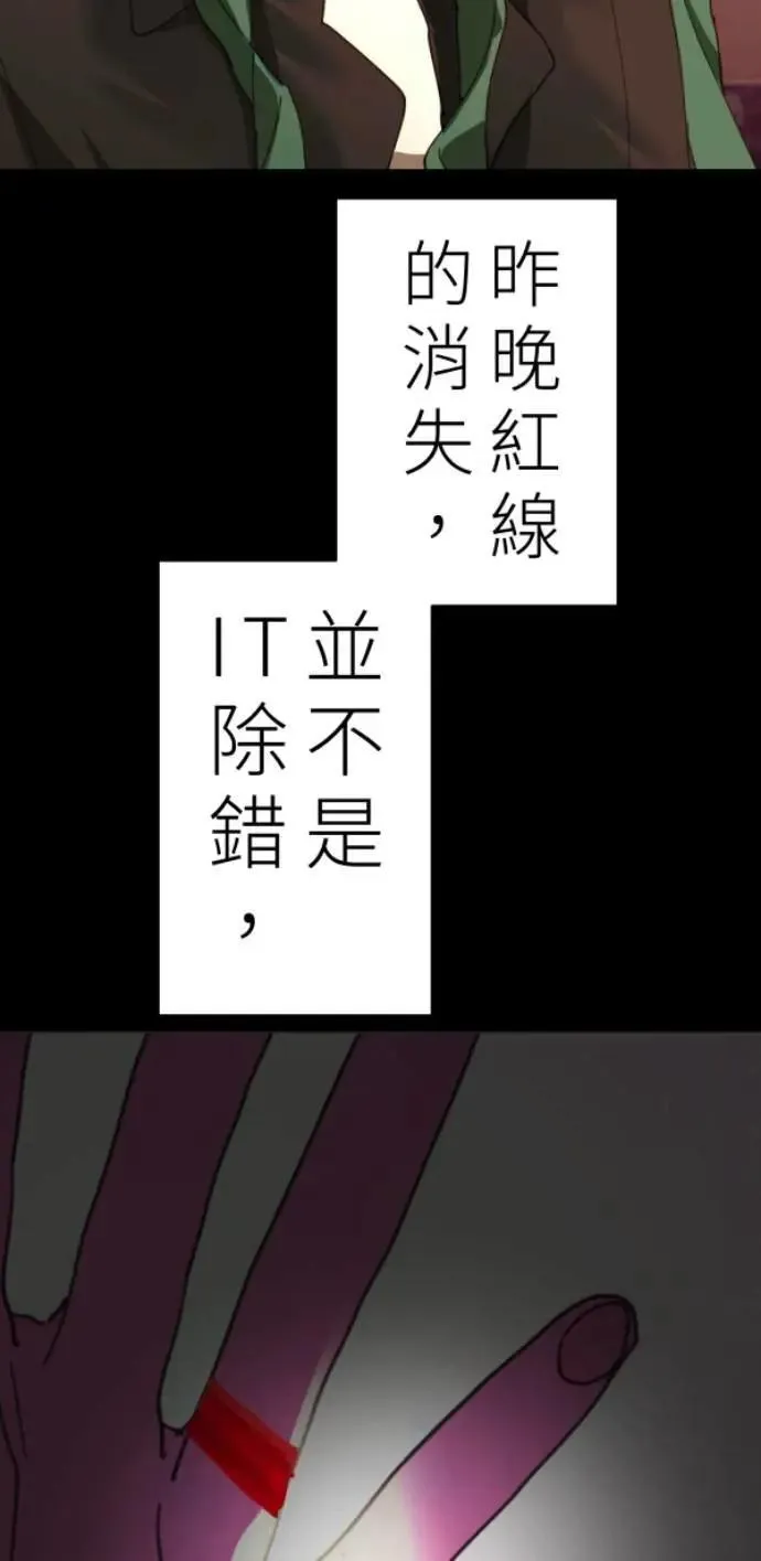 第95话 第二条红线是BUG吗 第66页