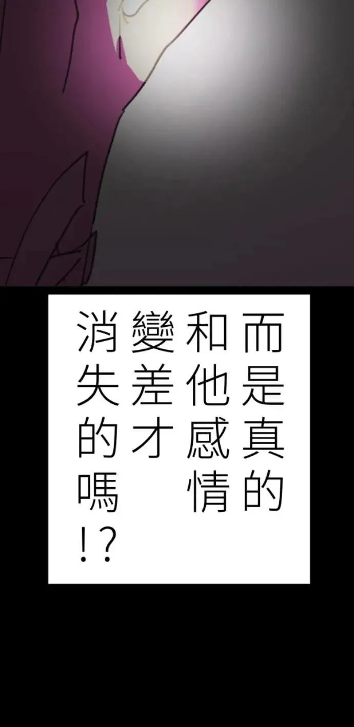 第95话 第二条红线是BUG吗 第67页