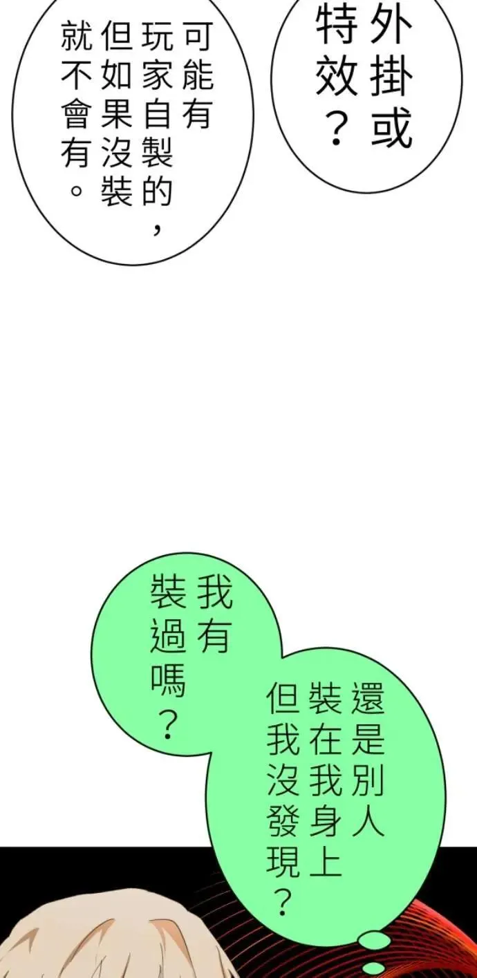 第95话 第二条红线是BUG吗 第69页