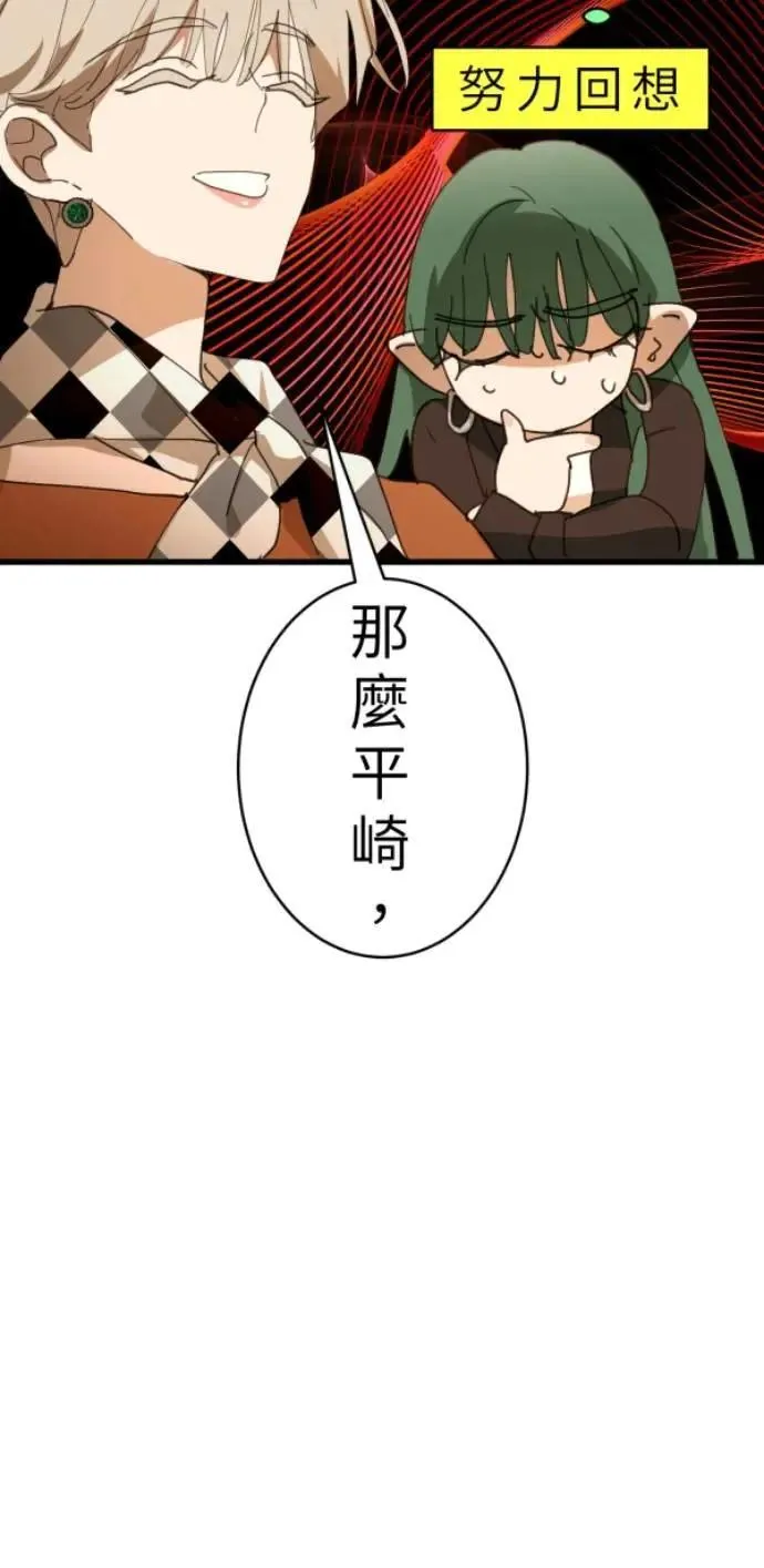 第95话 第二条红线是BUG吗 第70页