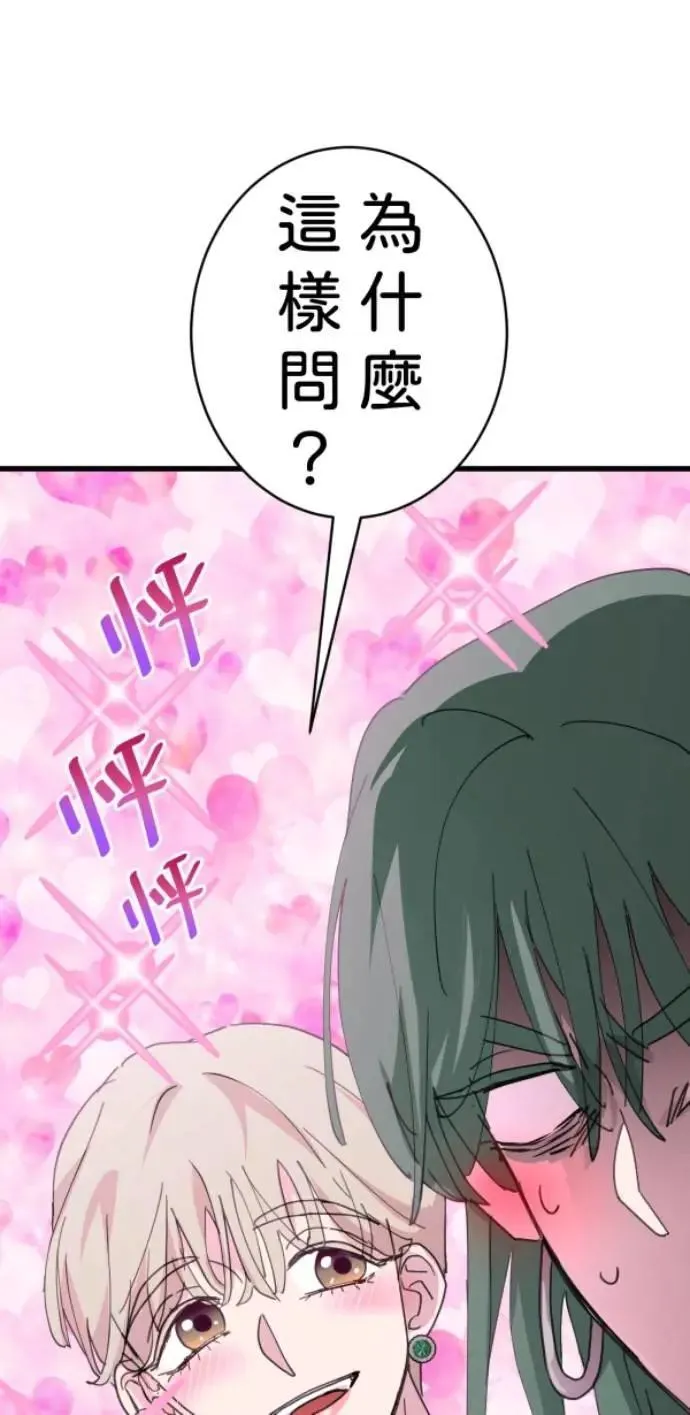第95话 第二条红线是BUG吗 第71页
