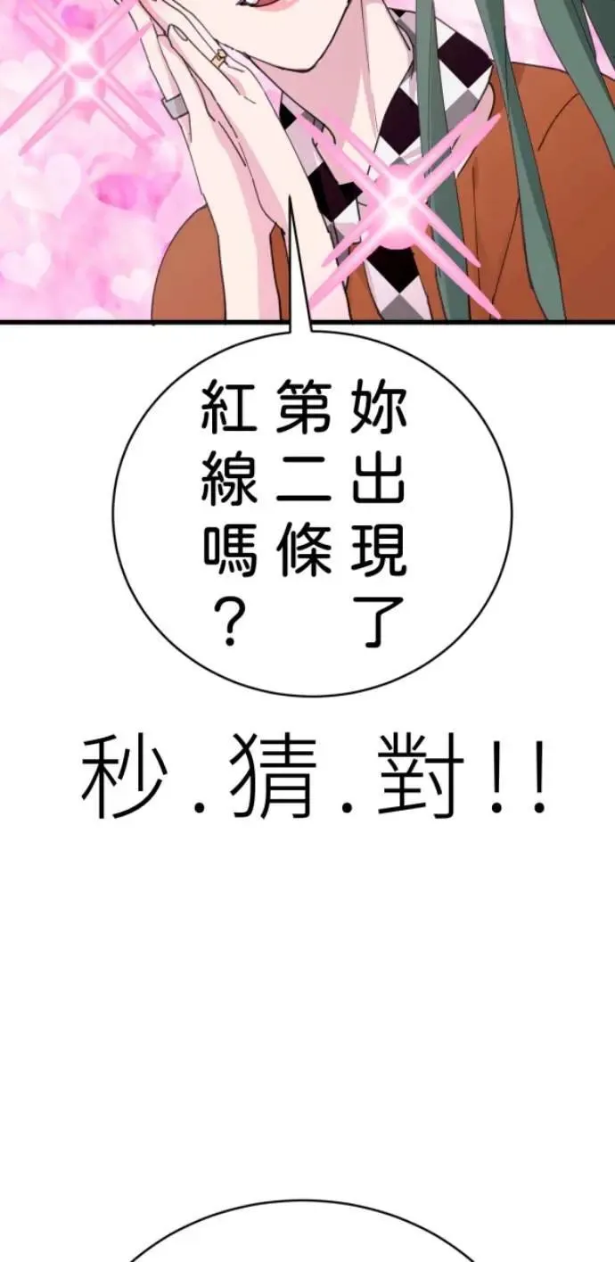第95话 第二条红线是BUG吗 第72页