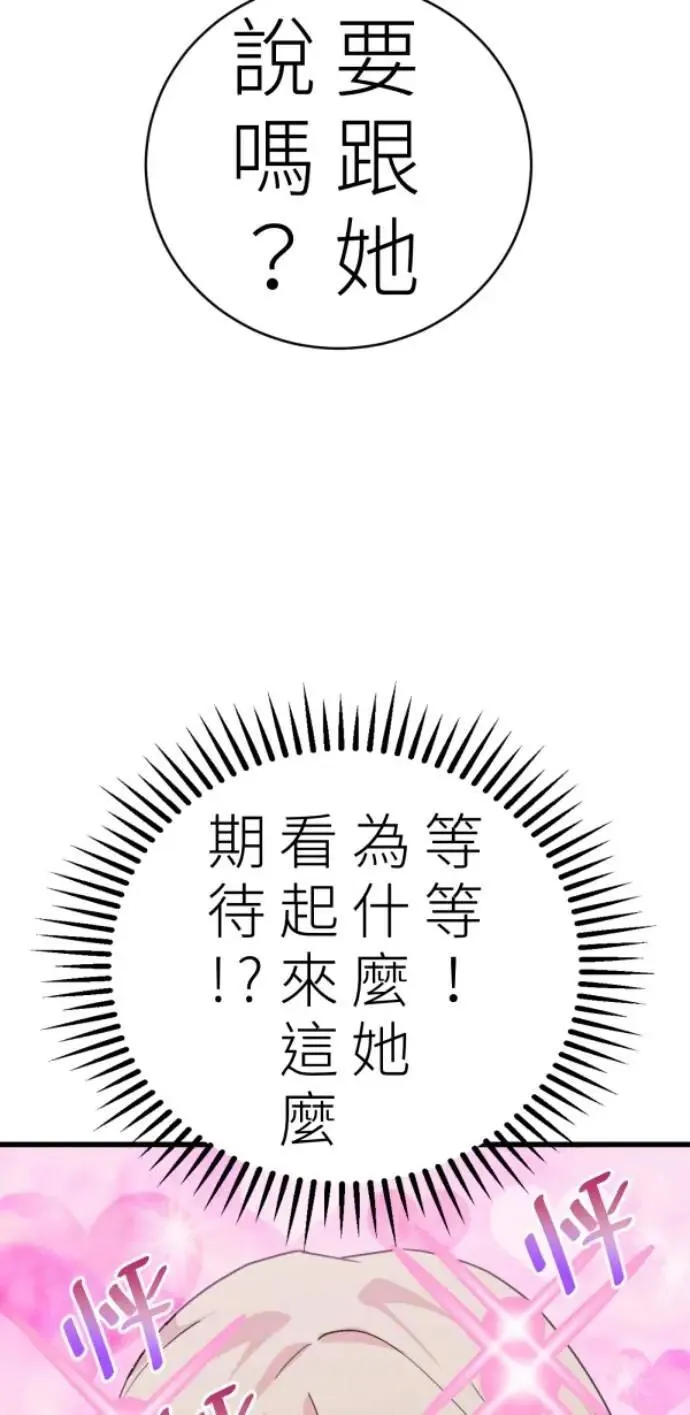 第95话 第二条红线是BUG吗 第74页