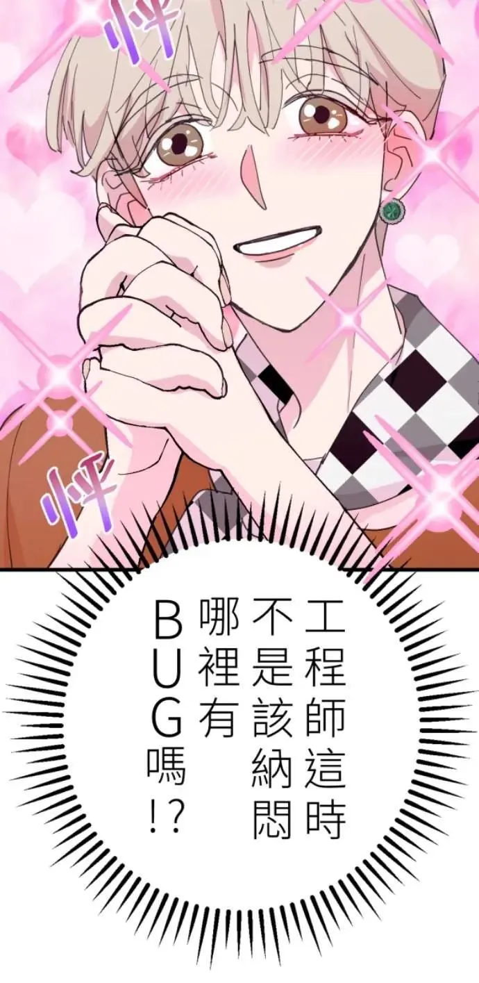 第95话 第二条红线是BUG吗 第75页