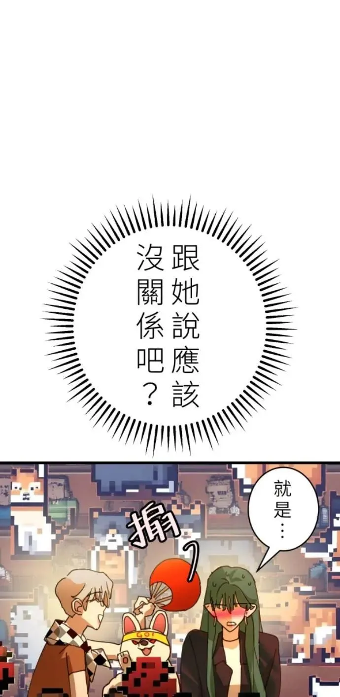 第95话 第二条红线是BUG吗 第76页