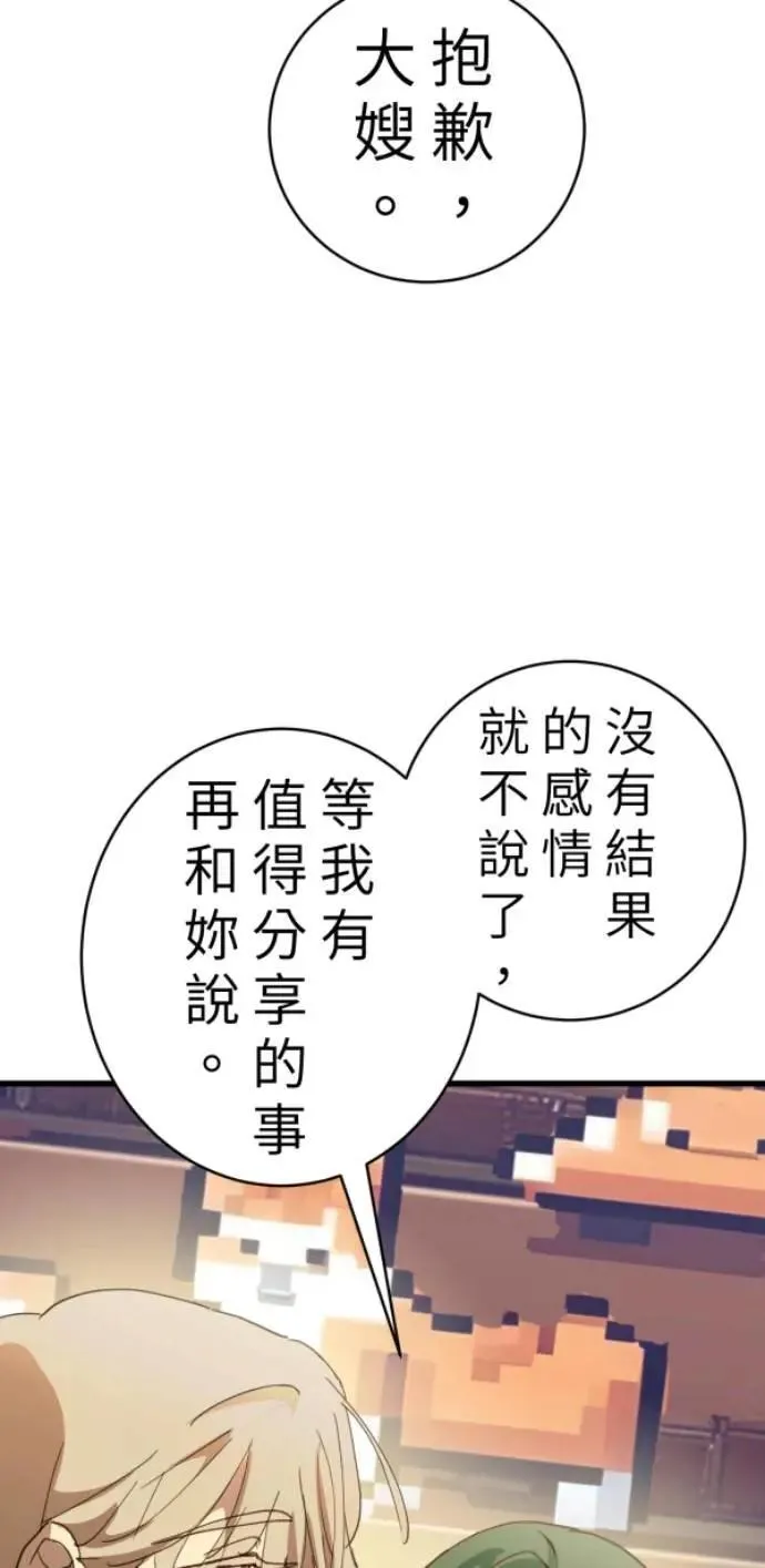 第95话 第二条红线是BUG吗 第82页