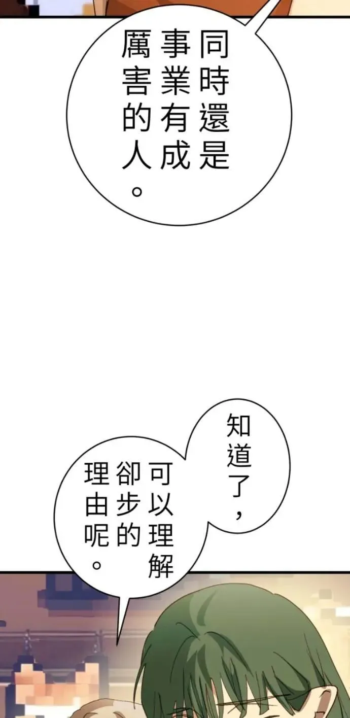 第95话 第二条红线是BUG吗 第86页