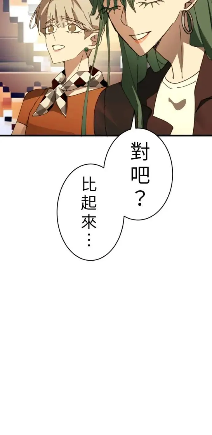 第95话 第二条红线是BUG吗 第87页