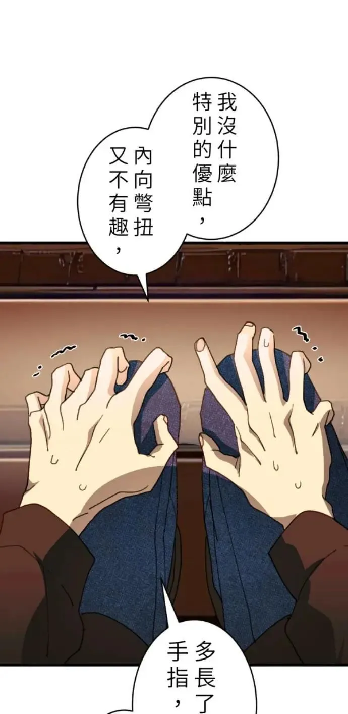 第95话 第二条红线是BUG吗 第88页
