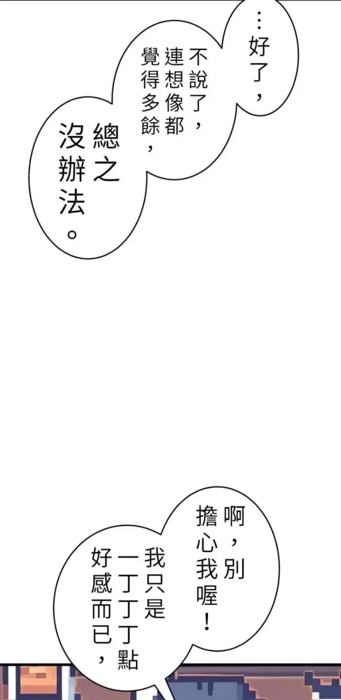 第95话 第二条红线是BUG吗 第90页