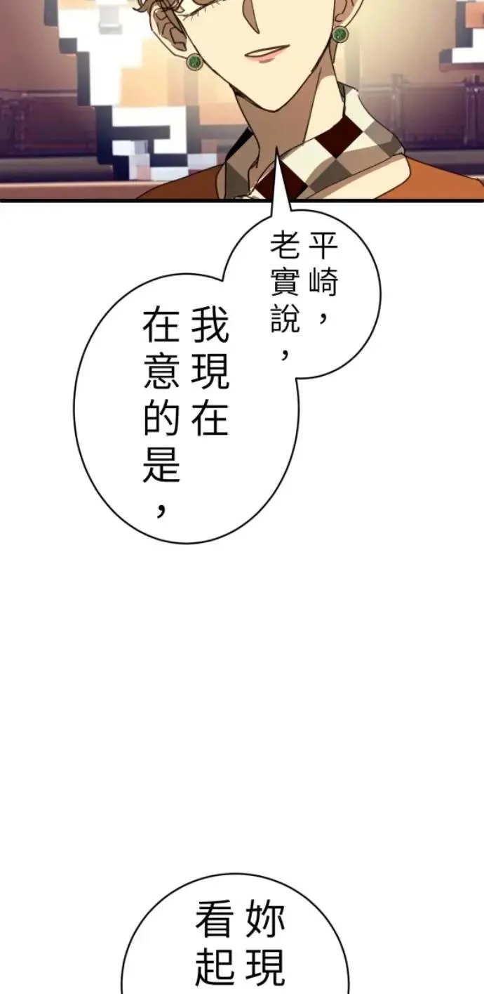 第95话 第二条红线是BUG吗 第93页