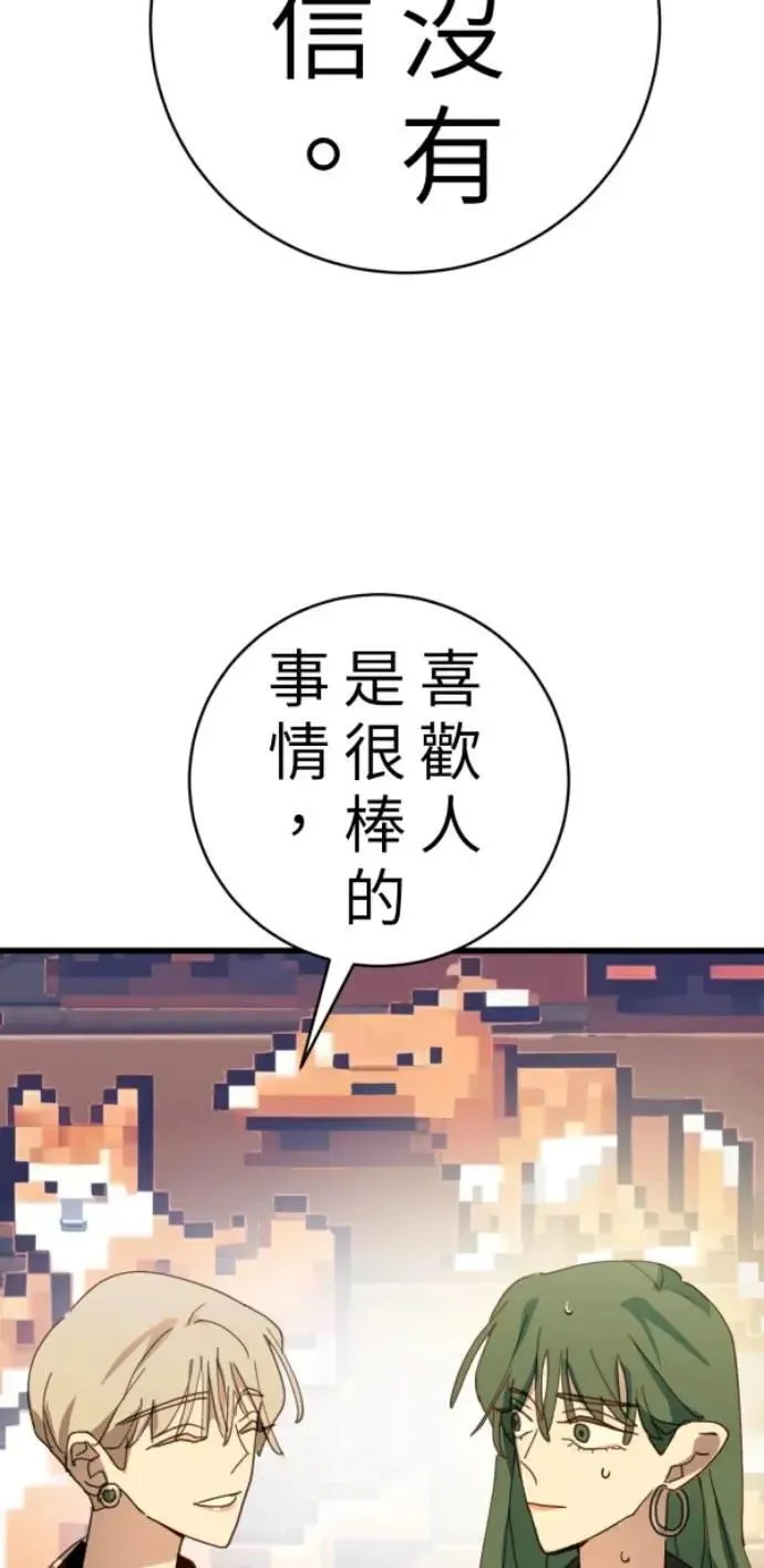 第95话 第二条红线是BUG吗 第95页