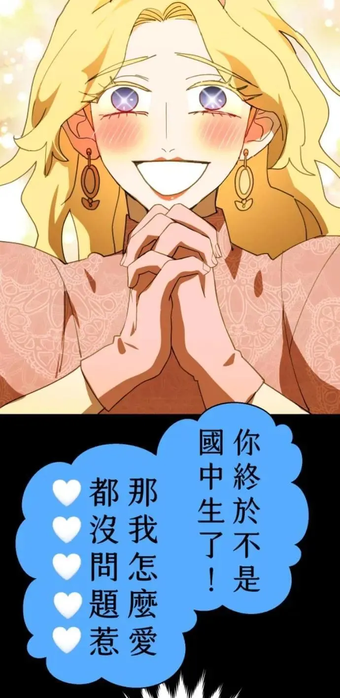 第95话 第二条红线是BUG吗 第133页