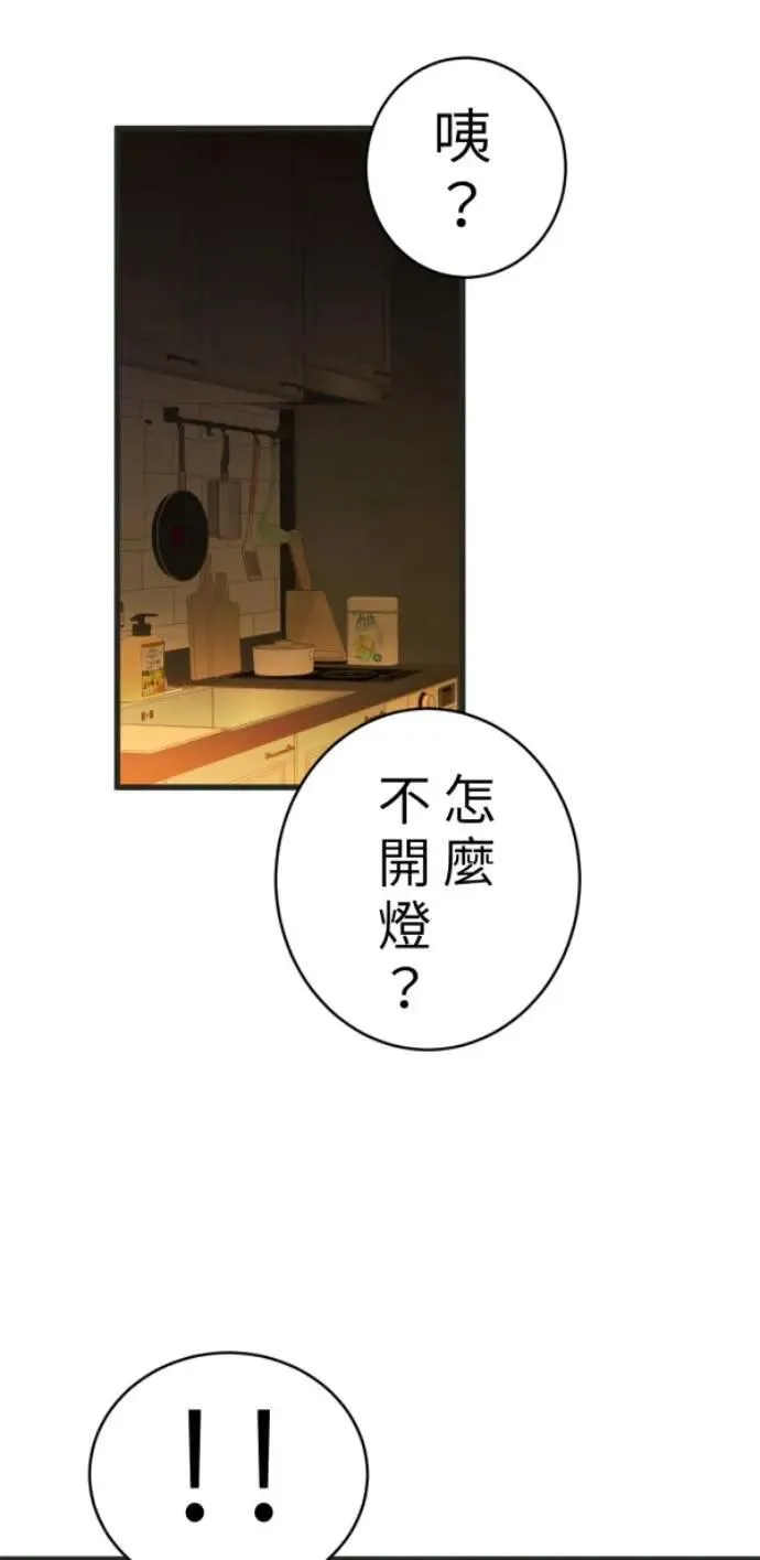 第96话 马麻我想吃面包 第3页