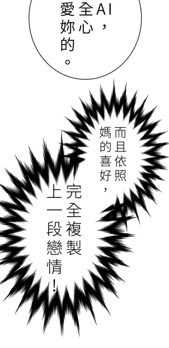 第96话 马麻我想吃面包 第21页