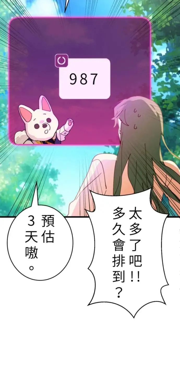 第96话 马麻我想吃面包 第40页