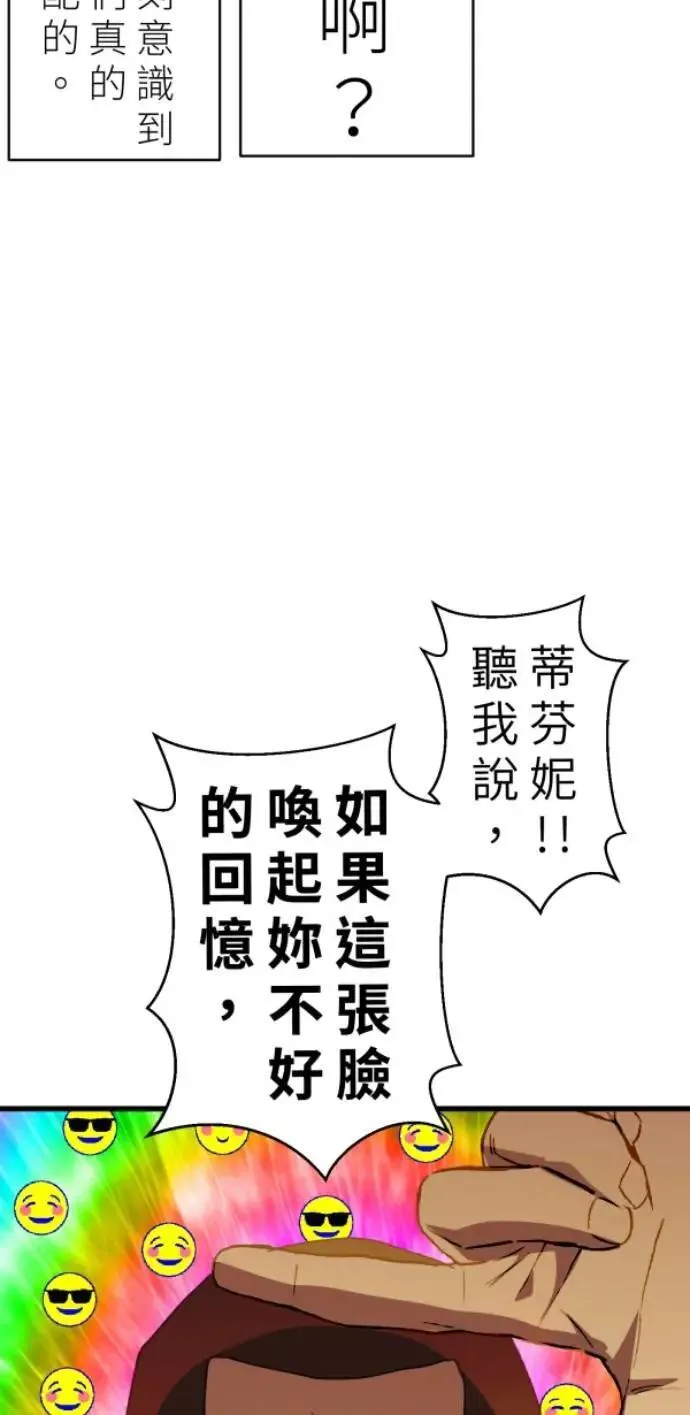 第96话 马麻我想吃面包 第44页