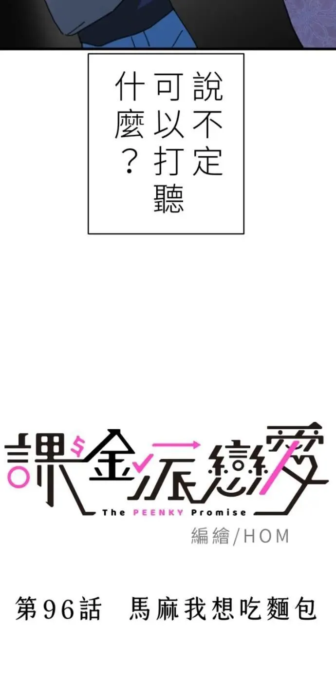 第96话 马麻我想吃面包 第49页