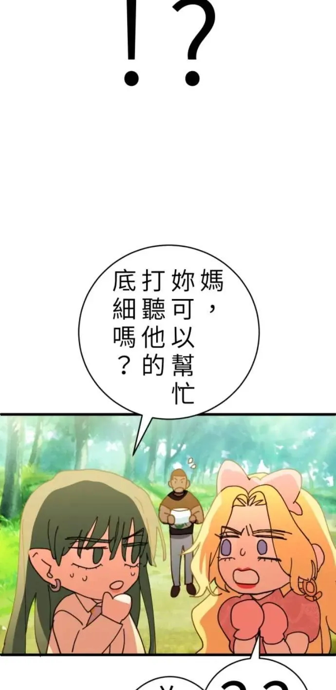 第96话 马麻我想吃面包 第51页