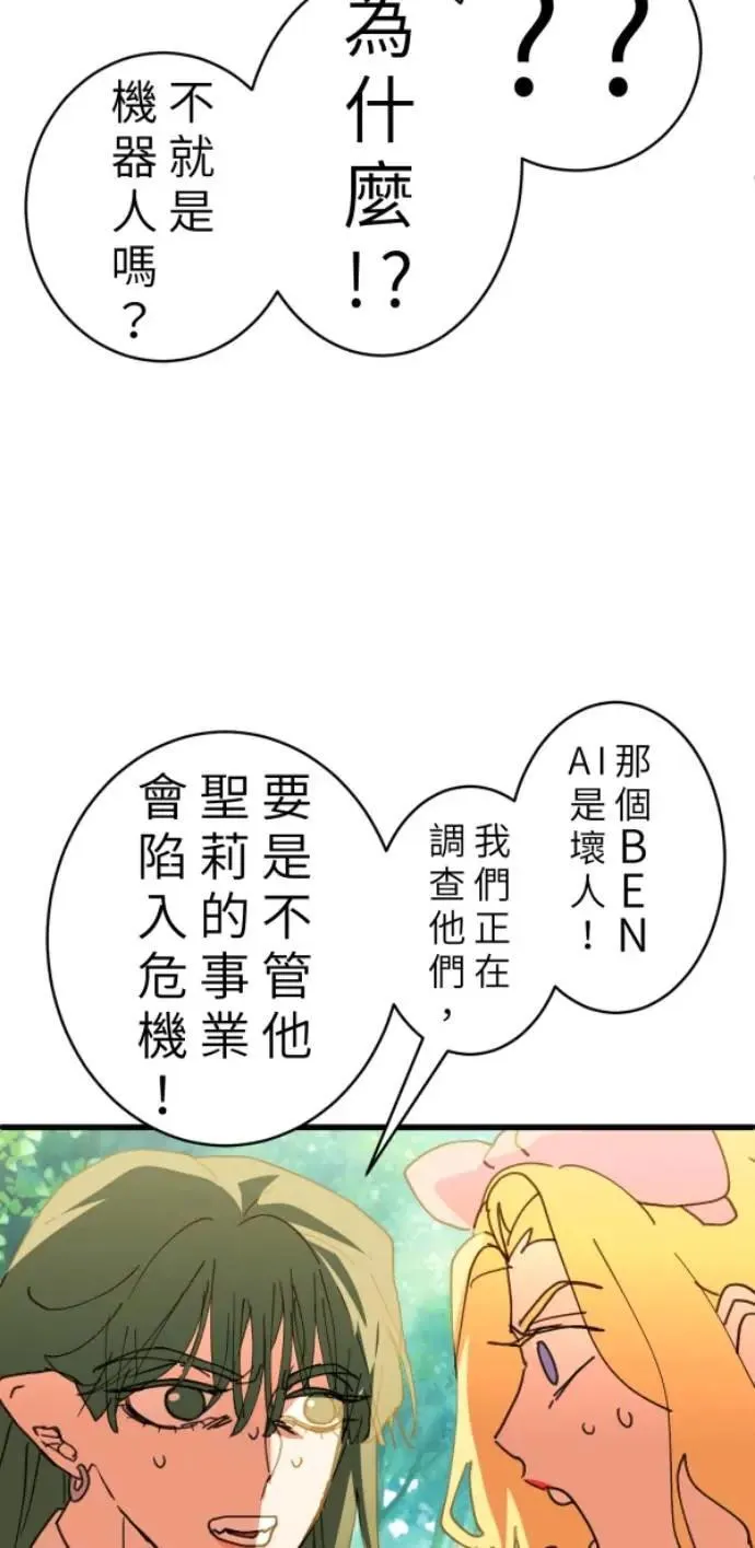 第96话 马麻我想吃面包 第52页