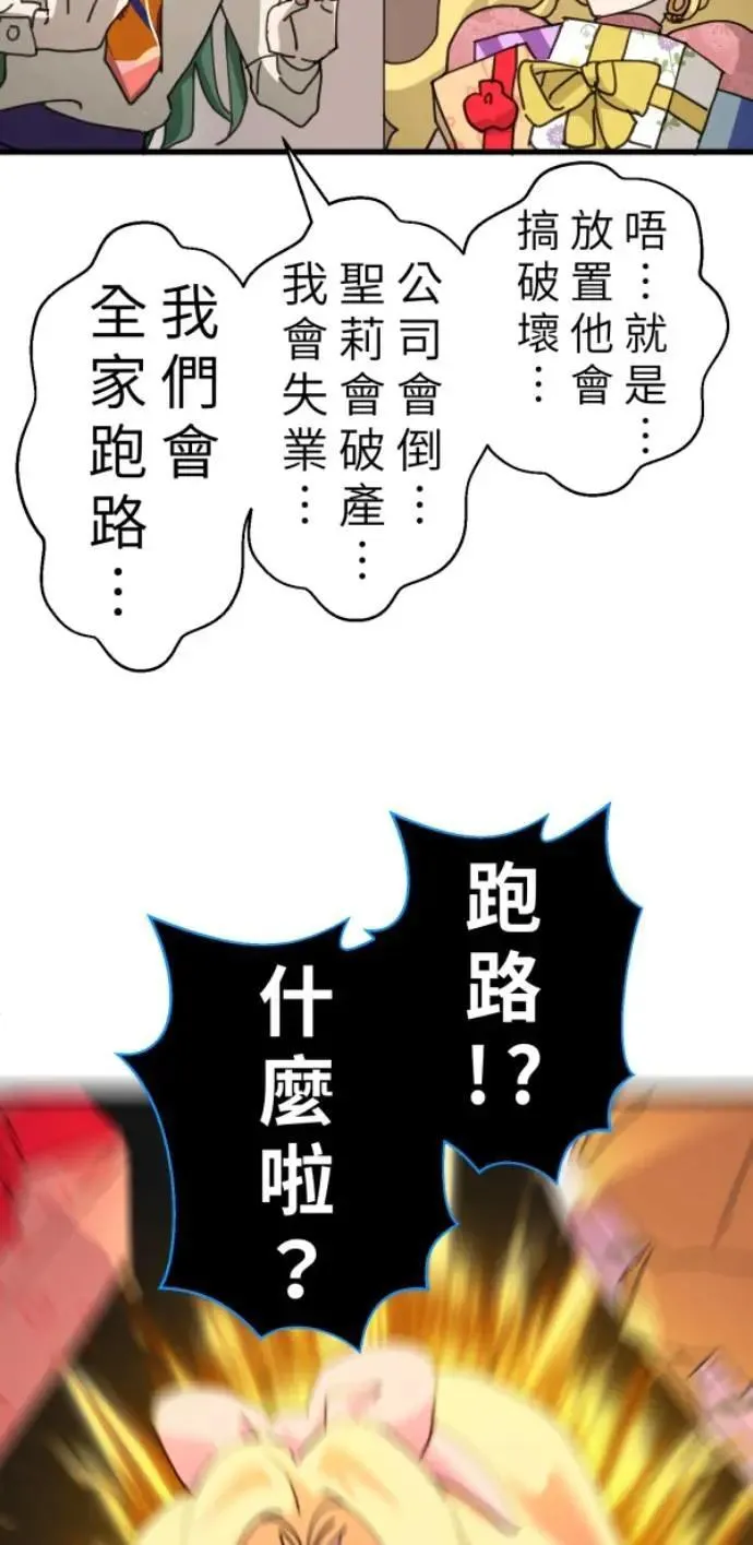 第96话 马麻我想吃面包 第54页