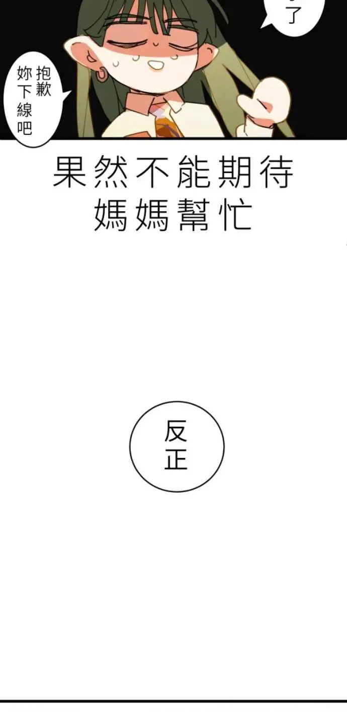 第96话 马麻我想吃面包 第56页